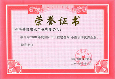华体会手机网页版登录入口_华体会(中国)被评为2018年度信阳市工程建设QC小组活动优秀企业