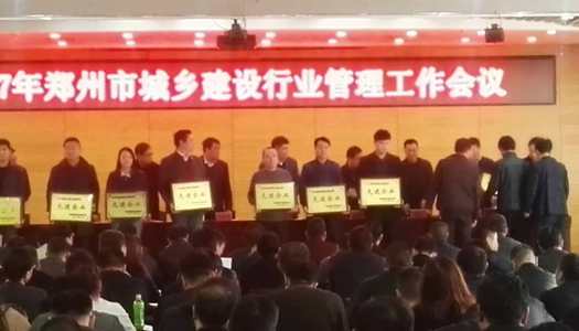 热烈祝贺华体会手机网页版登录入口_华体会(中国)被授予郑州市2016年度施工总承包先进企业