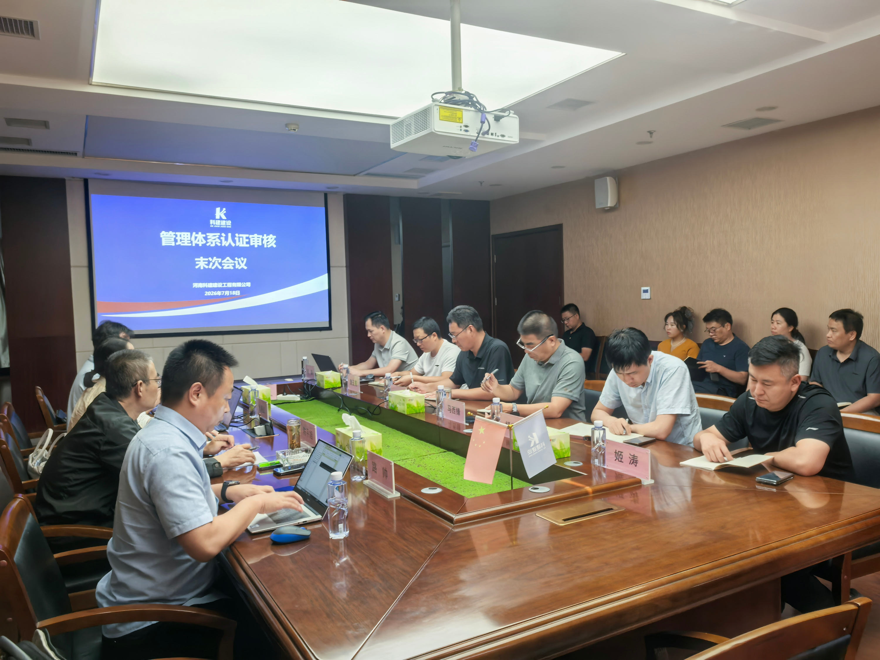 科建建设2026年度管理体系监督审核圆满完成